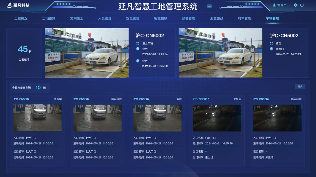 智慧工地(基础版) 界面